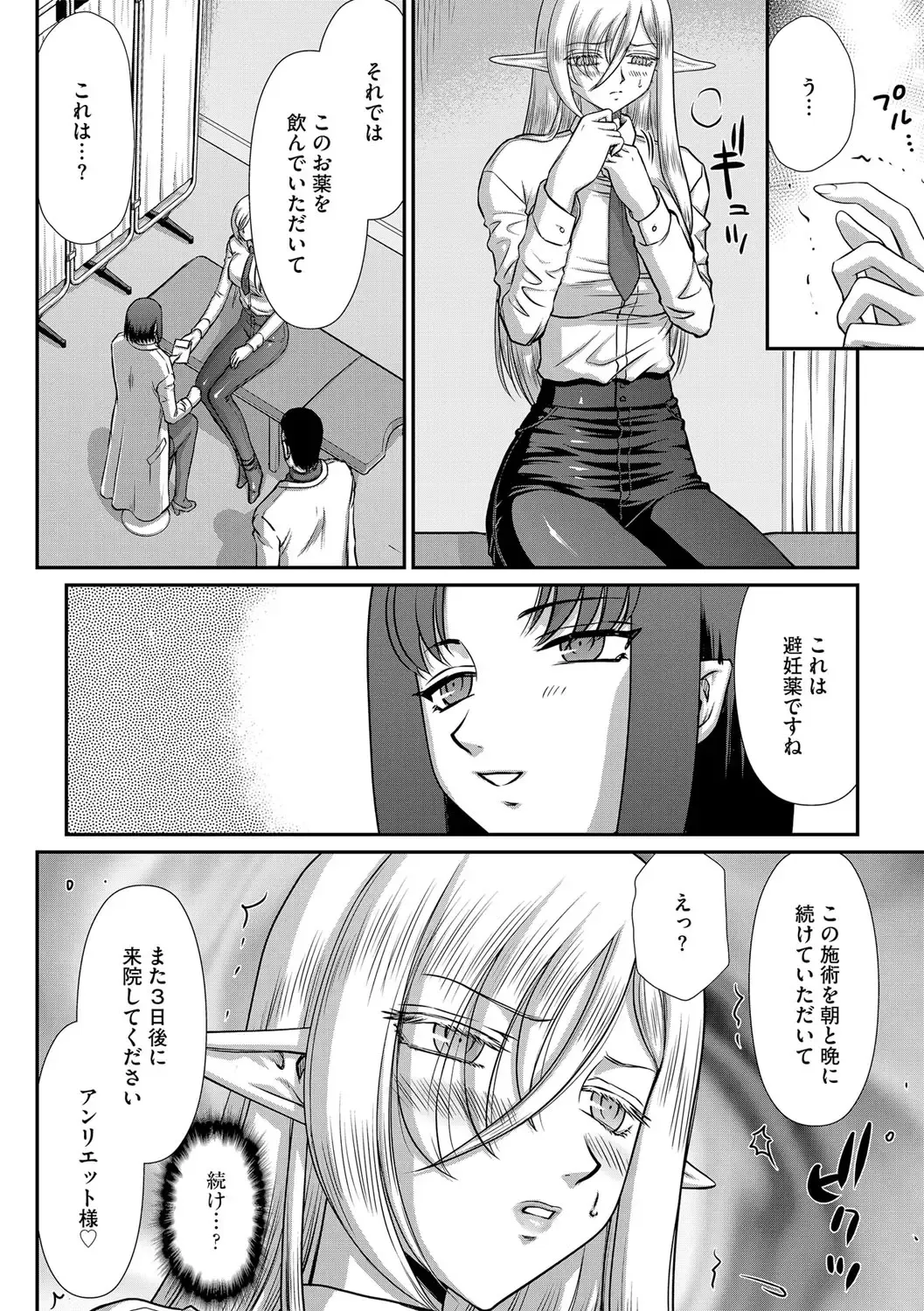 [Taira Hajime] 白銀姫・アンリエットの淫難 1-5 Fhentai - Page 87