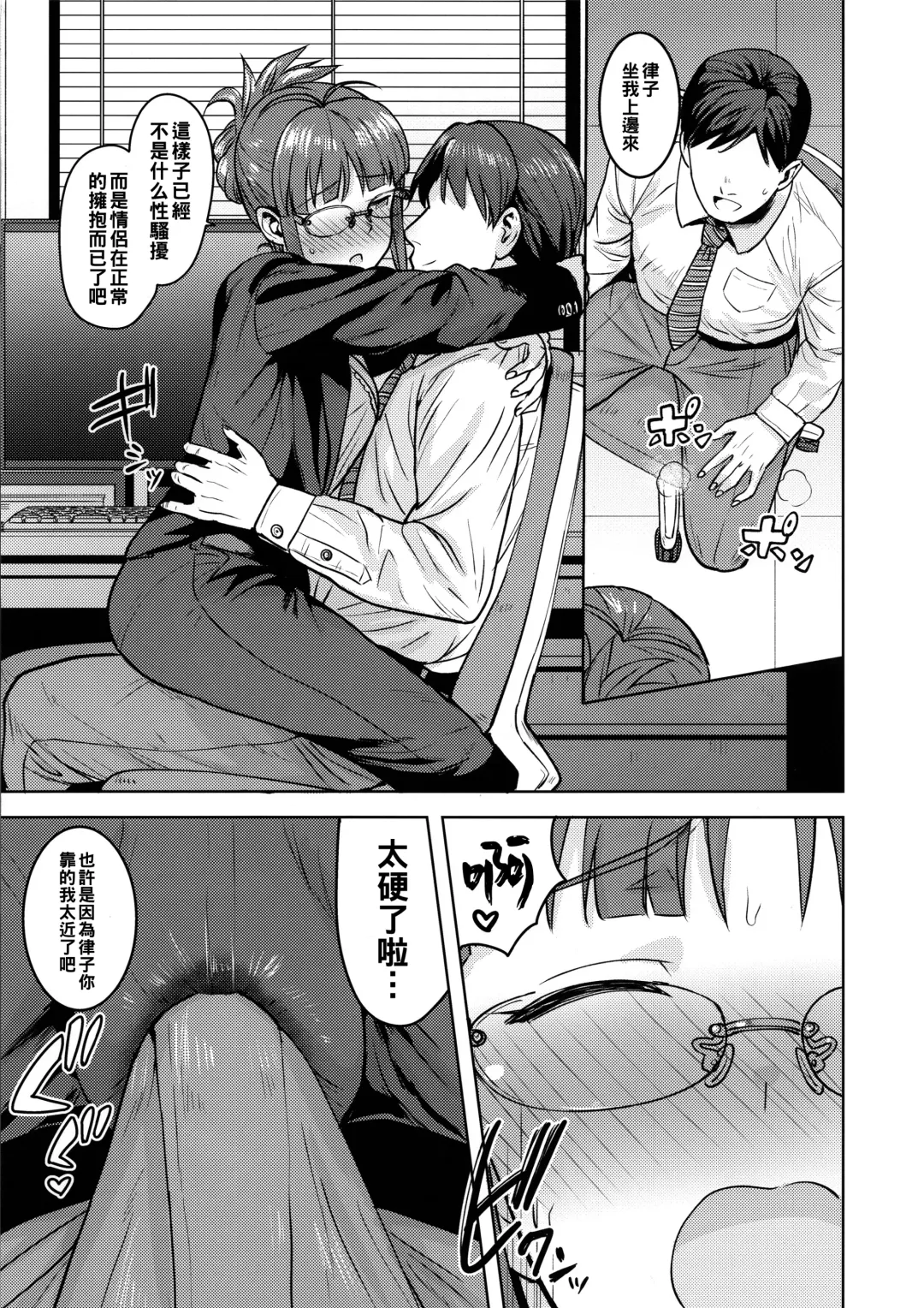 [Tsurui] Ritsuko to Shokuba de... Fhentai - Page 10