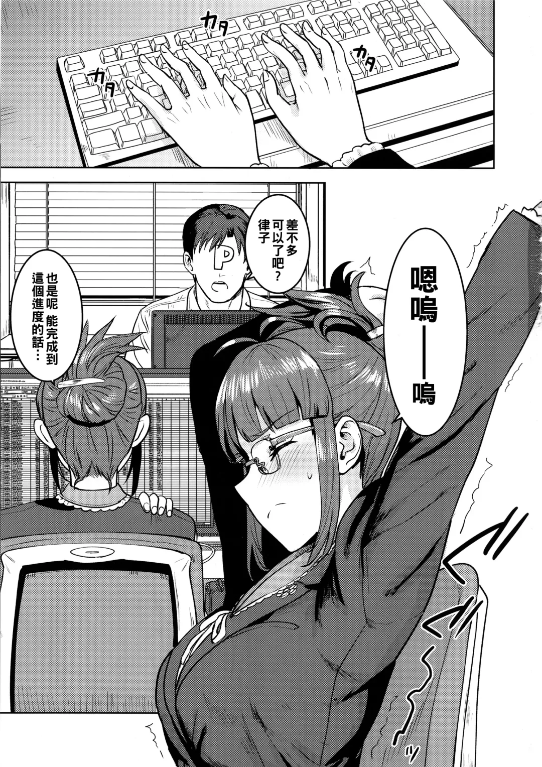 [Tsurui] Ritsuko to Shokuba de... Fhentai - Page 2