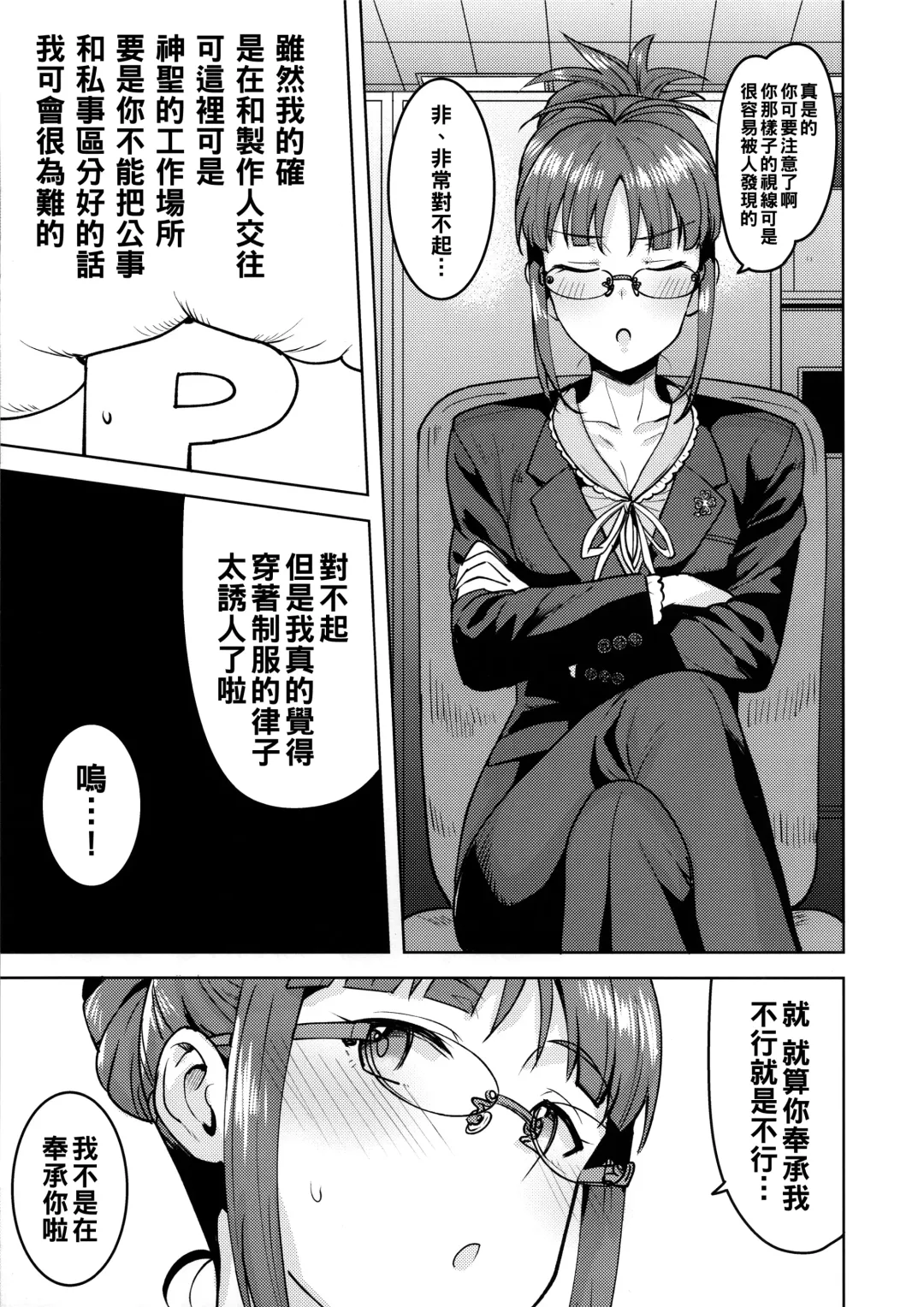 [Tsurui] Ritsuko to Shokuba de... Fhentai - Page 4