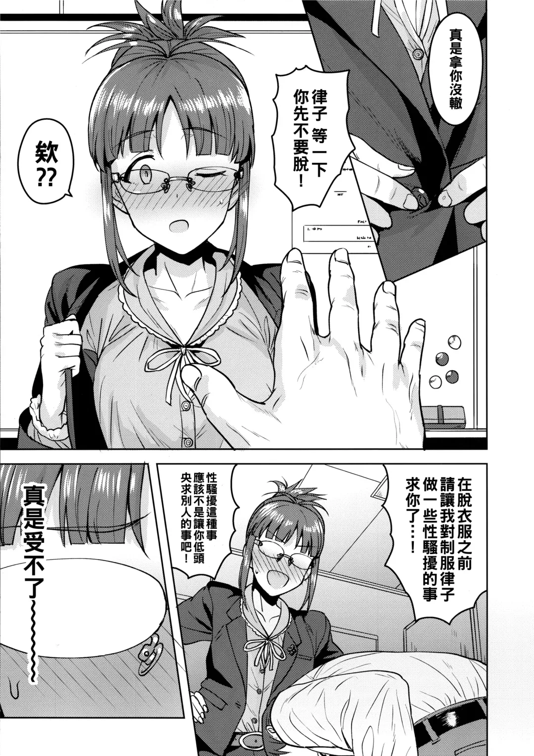 [Tsurui] Ritsuko to Shokuba de... Fhentai - Page 6