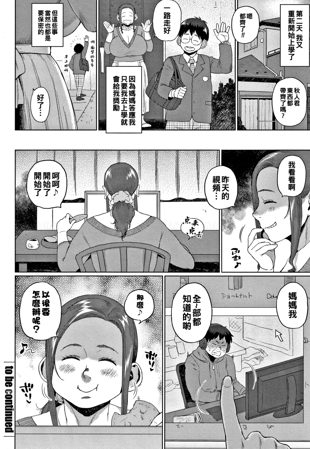 [Muronaga Chaashuu] Futari no Himitsu (Chuuhen) ~Gibo no Himegoto~ Fhentai - Page 24
