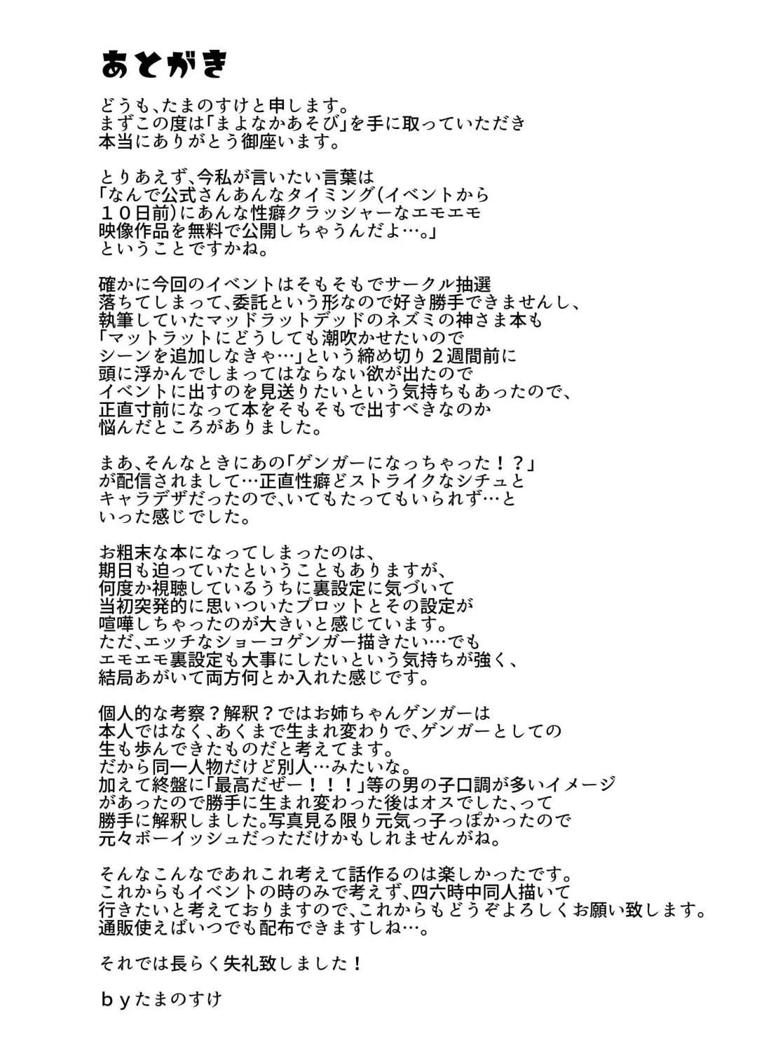 [Tamanosuke] Mayonaka Asobi Fhentai - Page 22