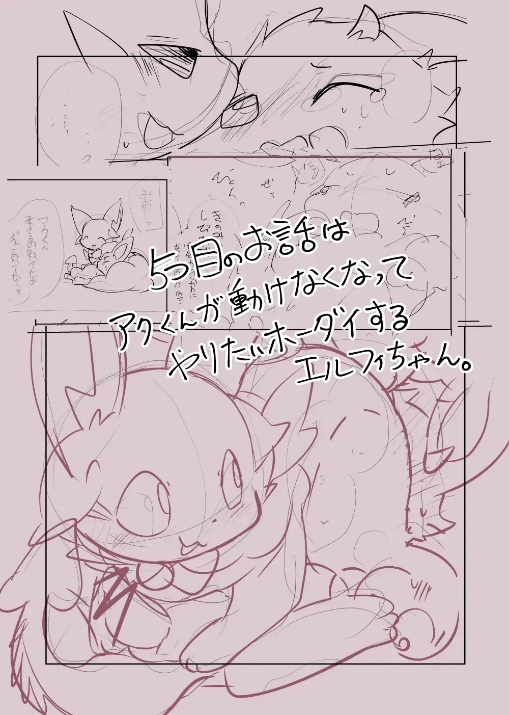 [Azuma Minatu] 东美夏短篇集 | エルフィちゃん＋おまけ漫画 Fhentai - Page 8