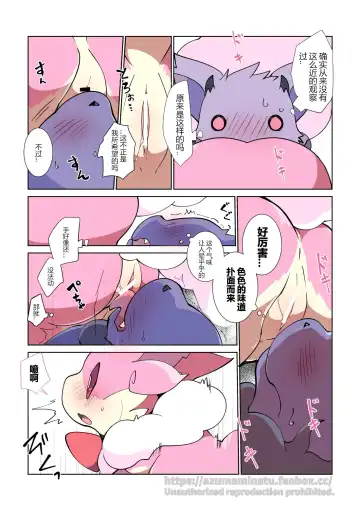 [Azuma Minatu] 东美夏短篇集 | 動けなくなったところを天使ちゃんに好き勝手される悪魔くん Fhentai - Page 13