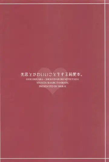 [Ruco] Mitsutada to Kawaii Koto o Suru Junai Bon. Fhentai - Page 18