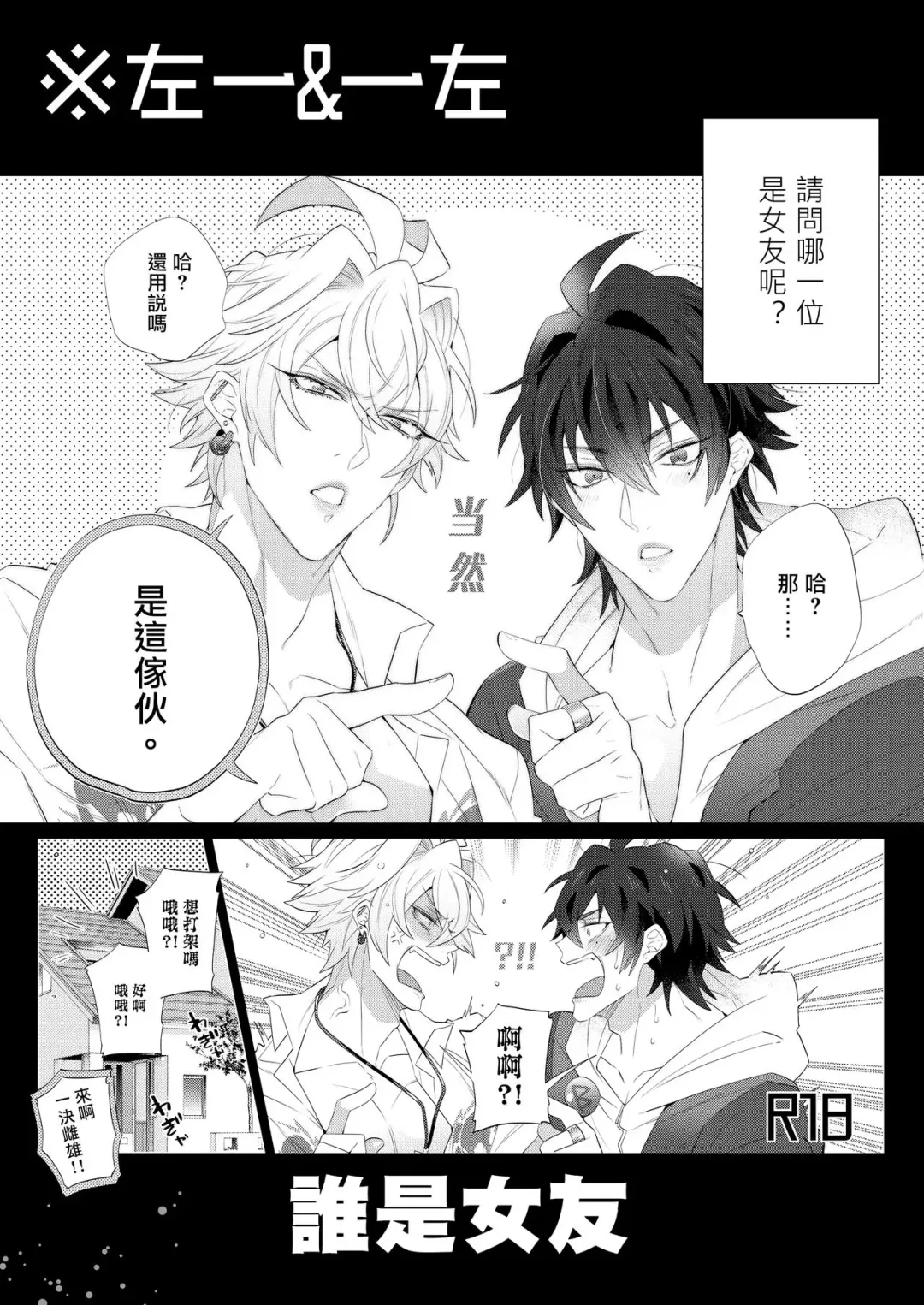 [Inuyashiki] Dochi Kano | 谁是女友 Fhentai - Page 1