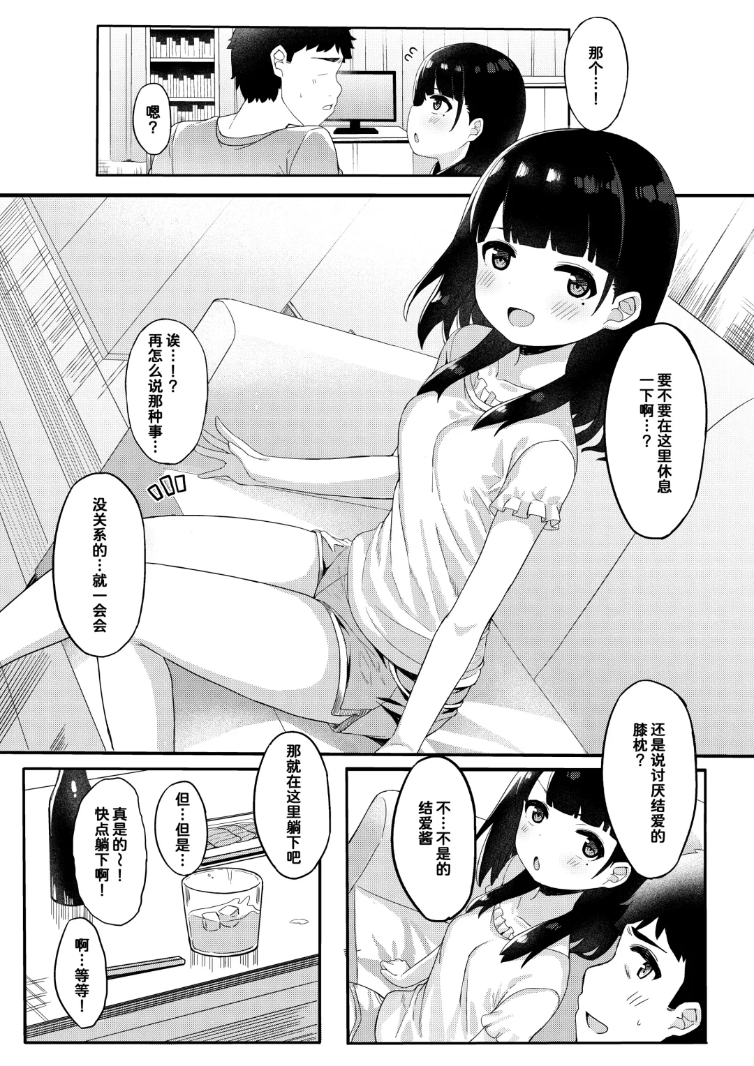 [Tamatanuki] Tomodachi no Otou-san to Naisho de Kozukuri Shichaimashita Fhentai - Page 10
