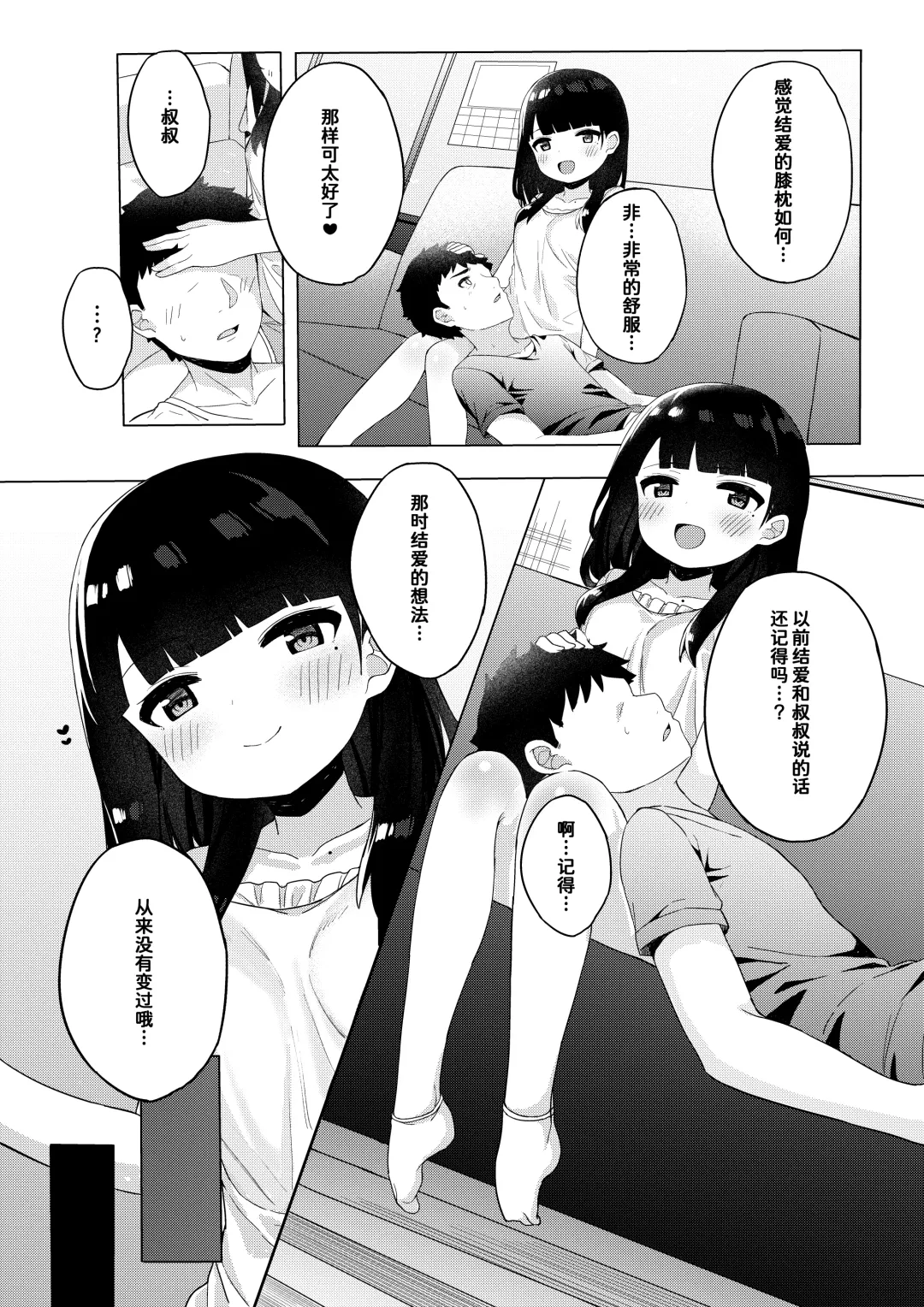 [Tamatanuki] Tomodachi no Otou-san to Naisho de Kozukuri Shichaimashita Fhentai - Page 11