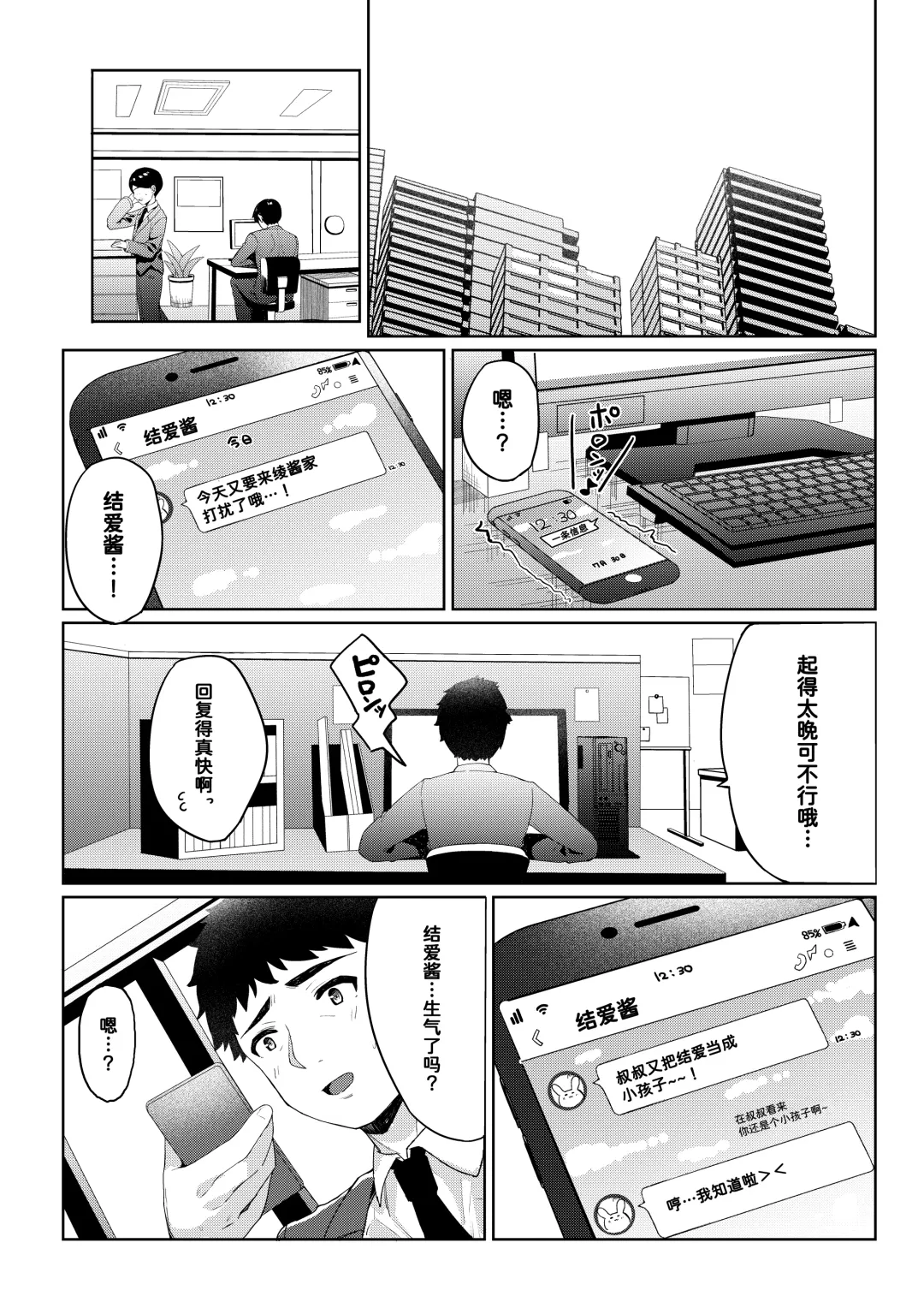 [Tamatanuki] Tomodachi no Otou-san to Naisho de Kozukuri Shichaimashita Fhentai - Page 12