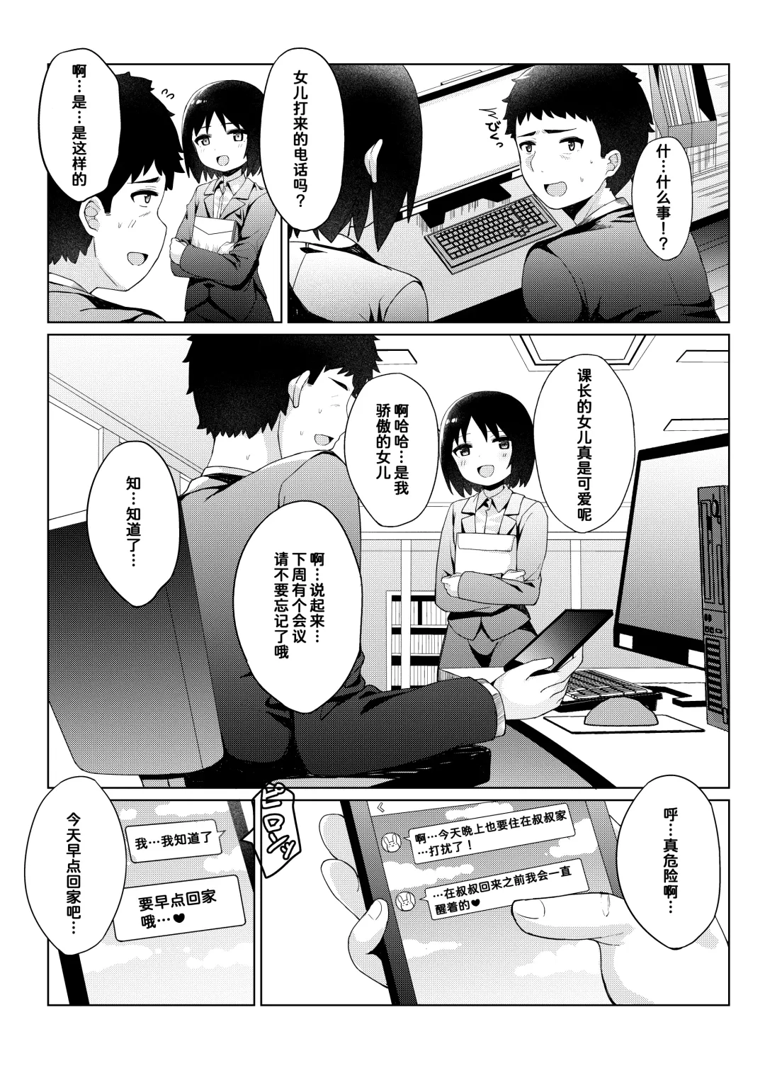 [Tamatanuki] Tomodachi no Otou-san to Naisho de Kozukuri Shichaimashita Fhentai - Page 14