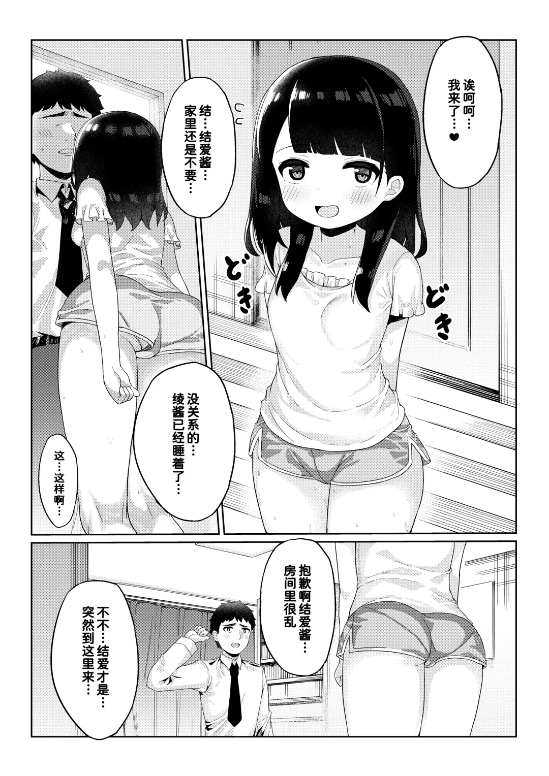 [Tamatanuki] Tomodachi no Otou-san to Naisho de Kozukuri Shichaimashita Fhentai - Page 16