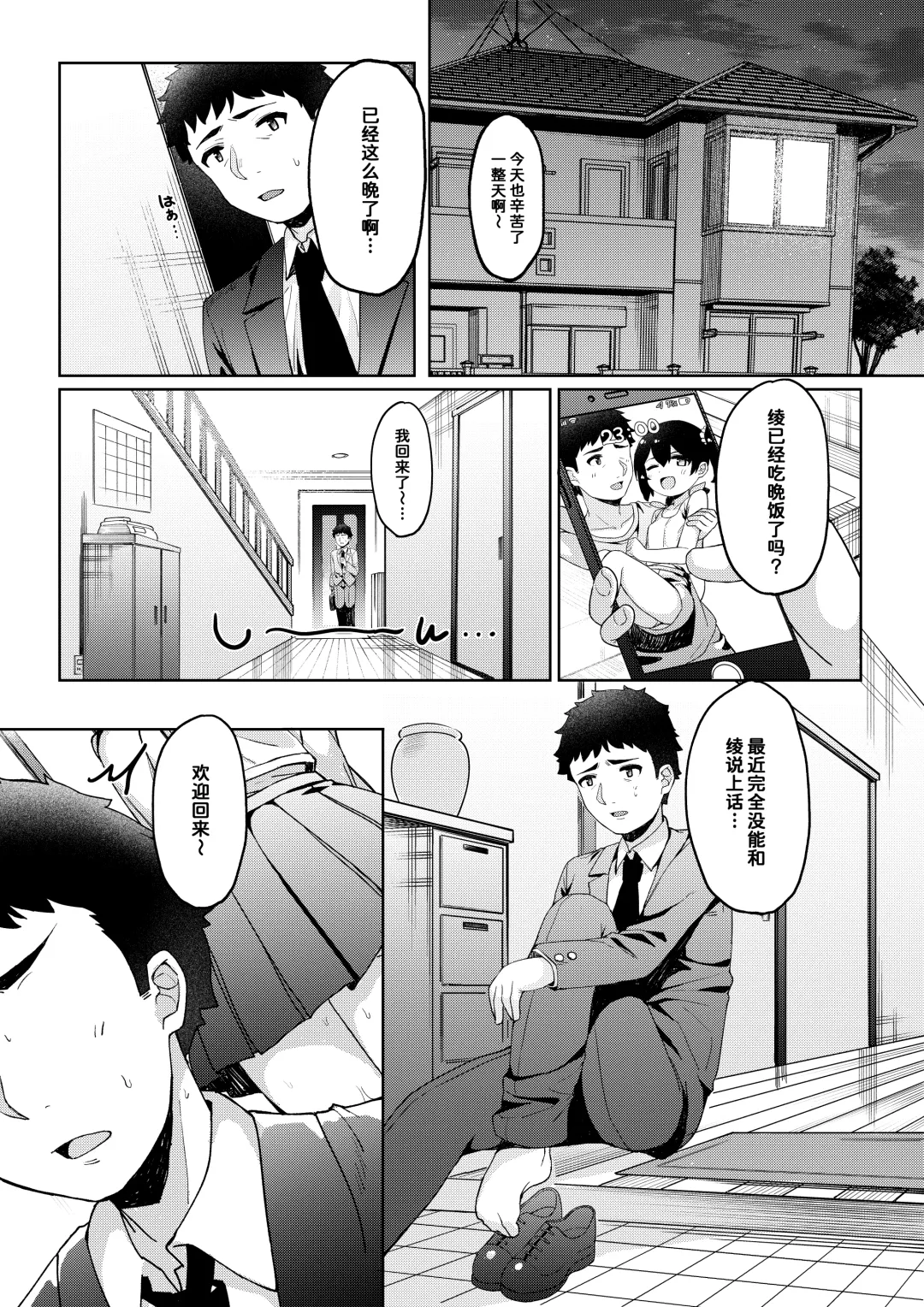 [Tamatanuki] Tomodachi no Otou-san to Naisho de Kozukuri Shichaimashita Fhentai - Page 2