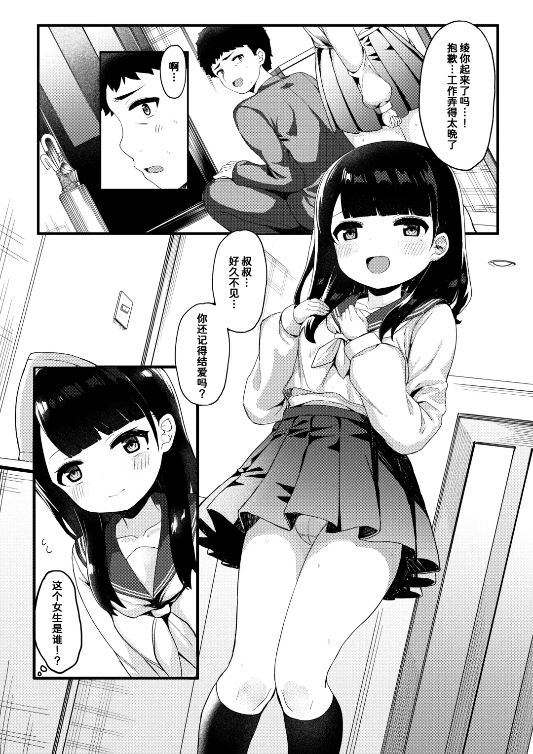 [Tamatanuki] Tomodachi no Otou-san to Naisho de Kozukuri Shichaimashita Fhentai - Page 3