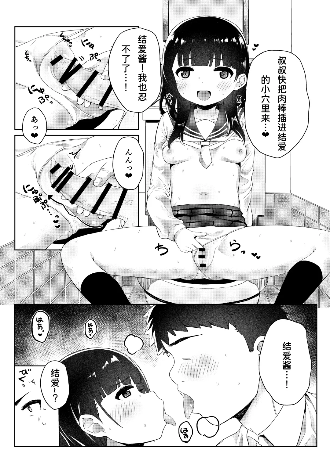 [Tamatanuki] Tomodachi no Otou-san to Naisho de Kozukuri Shichaimashita Fhentai - Page 33