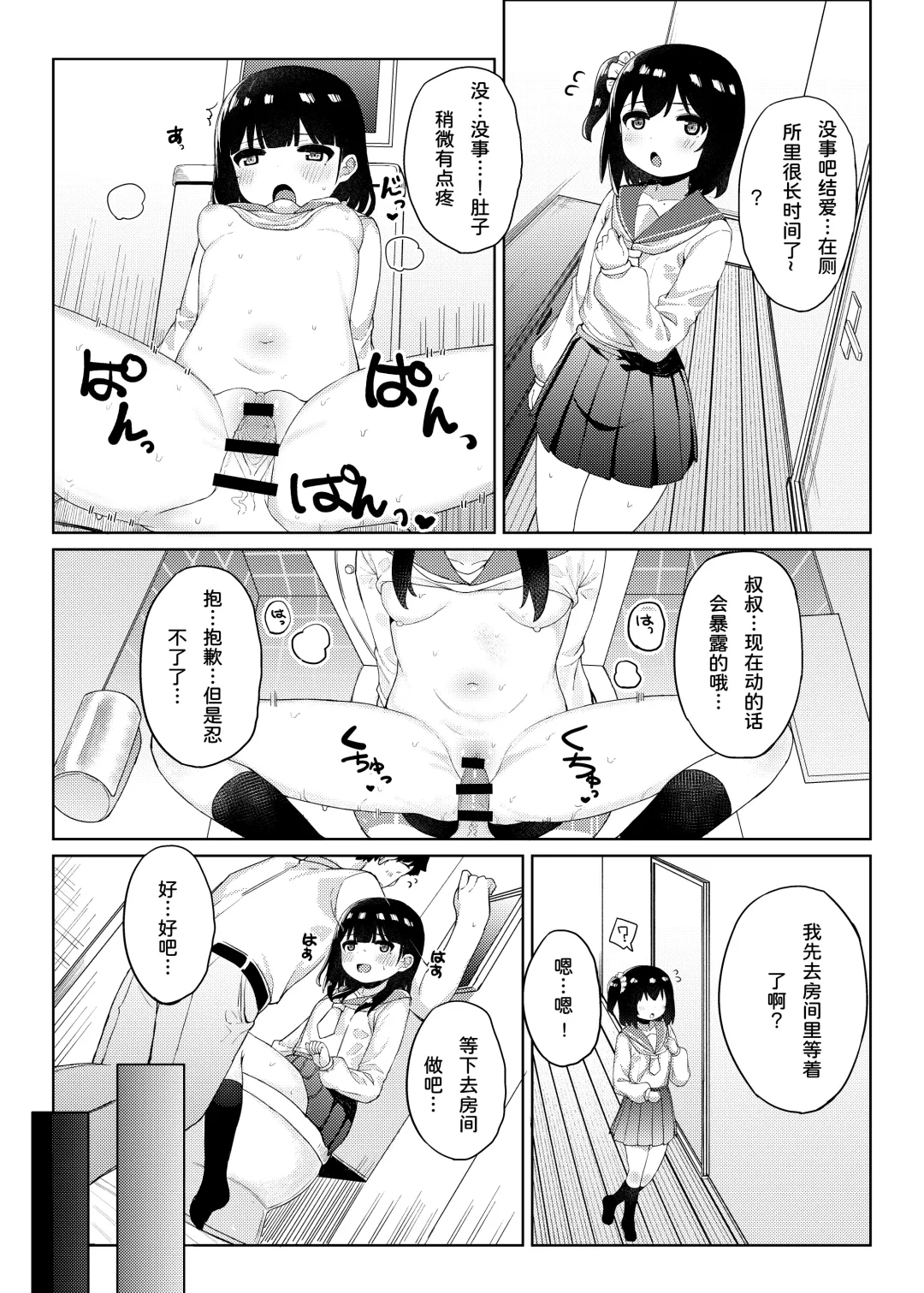[Tamatanuki] Tomodachi no Otou-san to Naisho de Kozukuri Shichaimashita Fhentai - Page 34