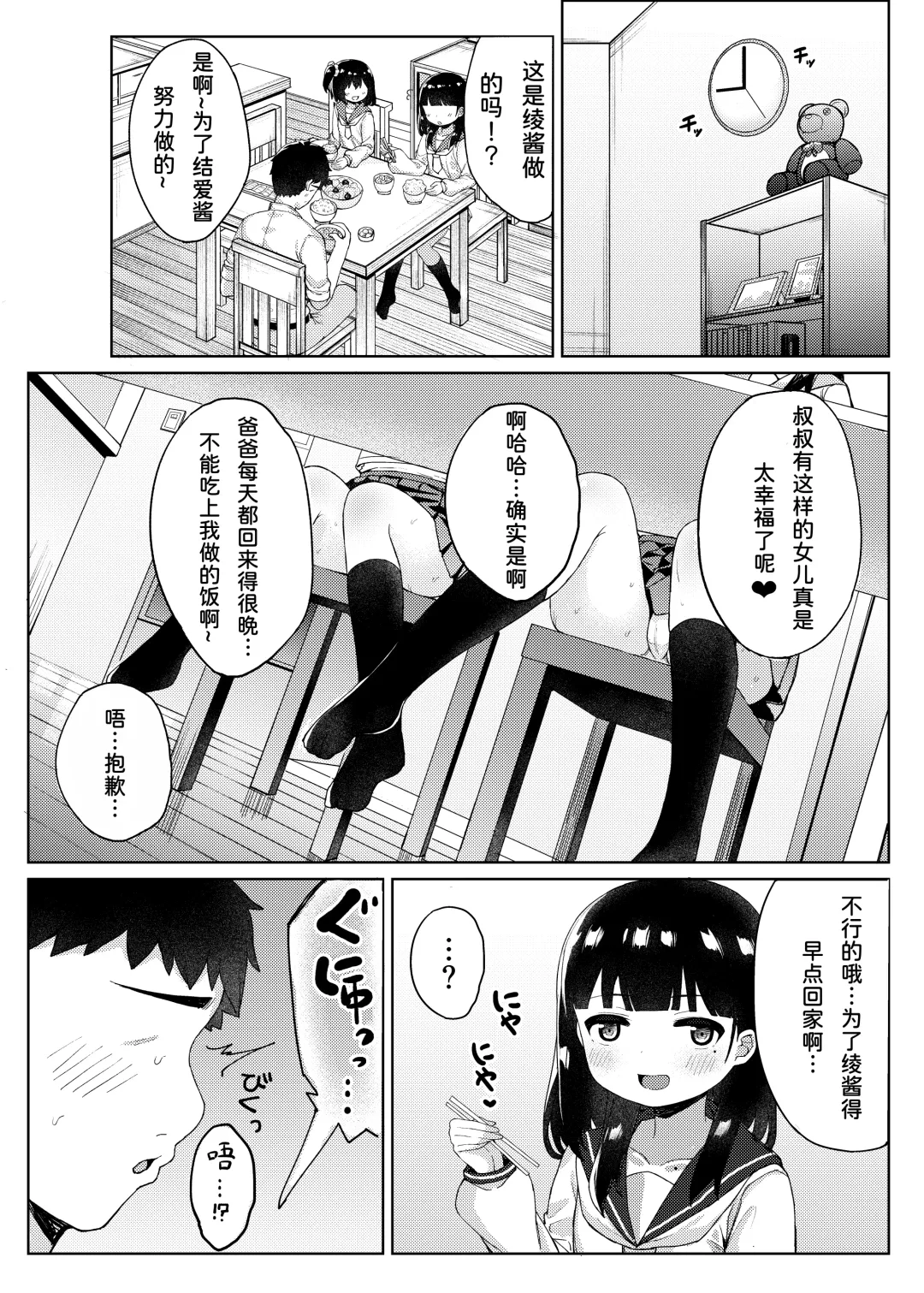 [Tamatanuki] Tomodachi no Otou-san to Naisho de Kozukuri Shichaimashita Fhentai - Page 35