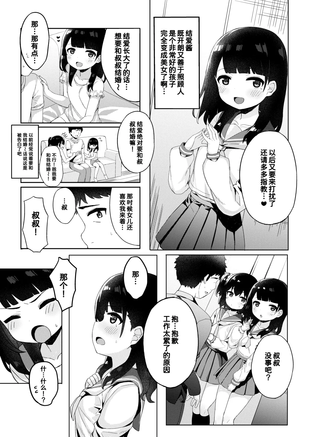 [Tamatanuki] Tomodachi no Otou-san to Naisho de Kozukuri Shichaimashita Fhentai - Page 5