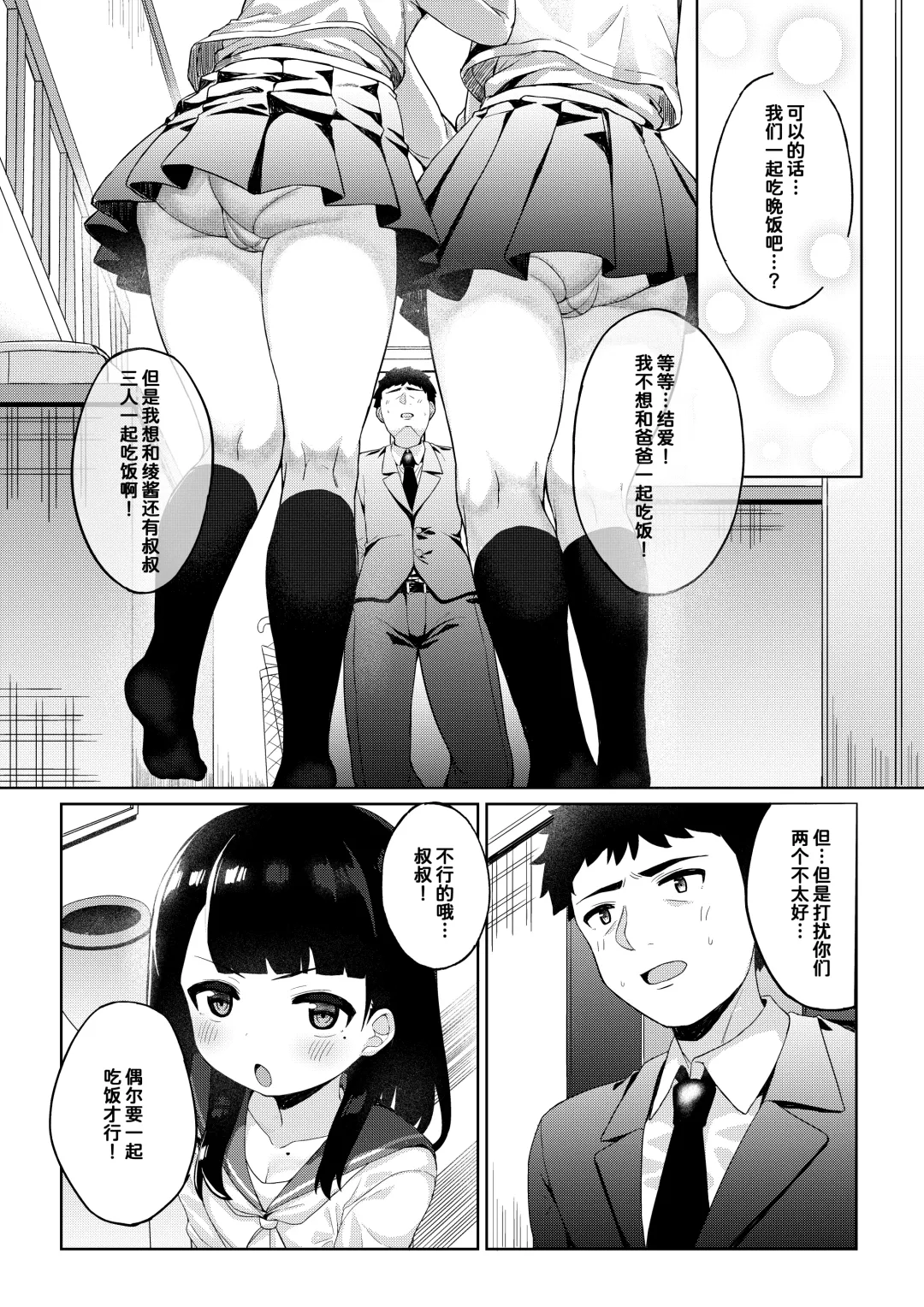 [Tamatanuki] Tomodachi no Otou-san to Naisho de Kozukuri Shichaimashita Fhentai - Page 6