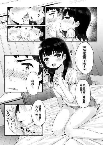 [Tamatanuki] Tomodachi no Otou-san to Naisho de Kozukuri Shichaimashita Fhentai - Page 18