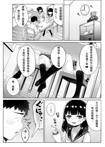 [Tamatanuki] Tomodachi no Otou-san to Naisho de Kozukuri Shichaimashita Fhentai - Page 35