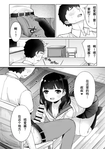 [Tamatanuki] Tomodachi no Otou-san to Naisho de Kozukuri Shichaimashita Fhentai - Page 38