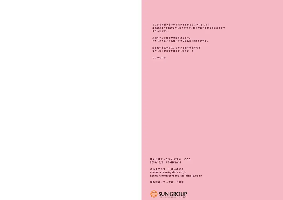 [Niki] Honto wa Ecchi nan desu yo...? 2.5 Fhentai - Page 7