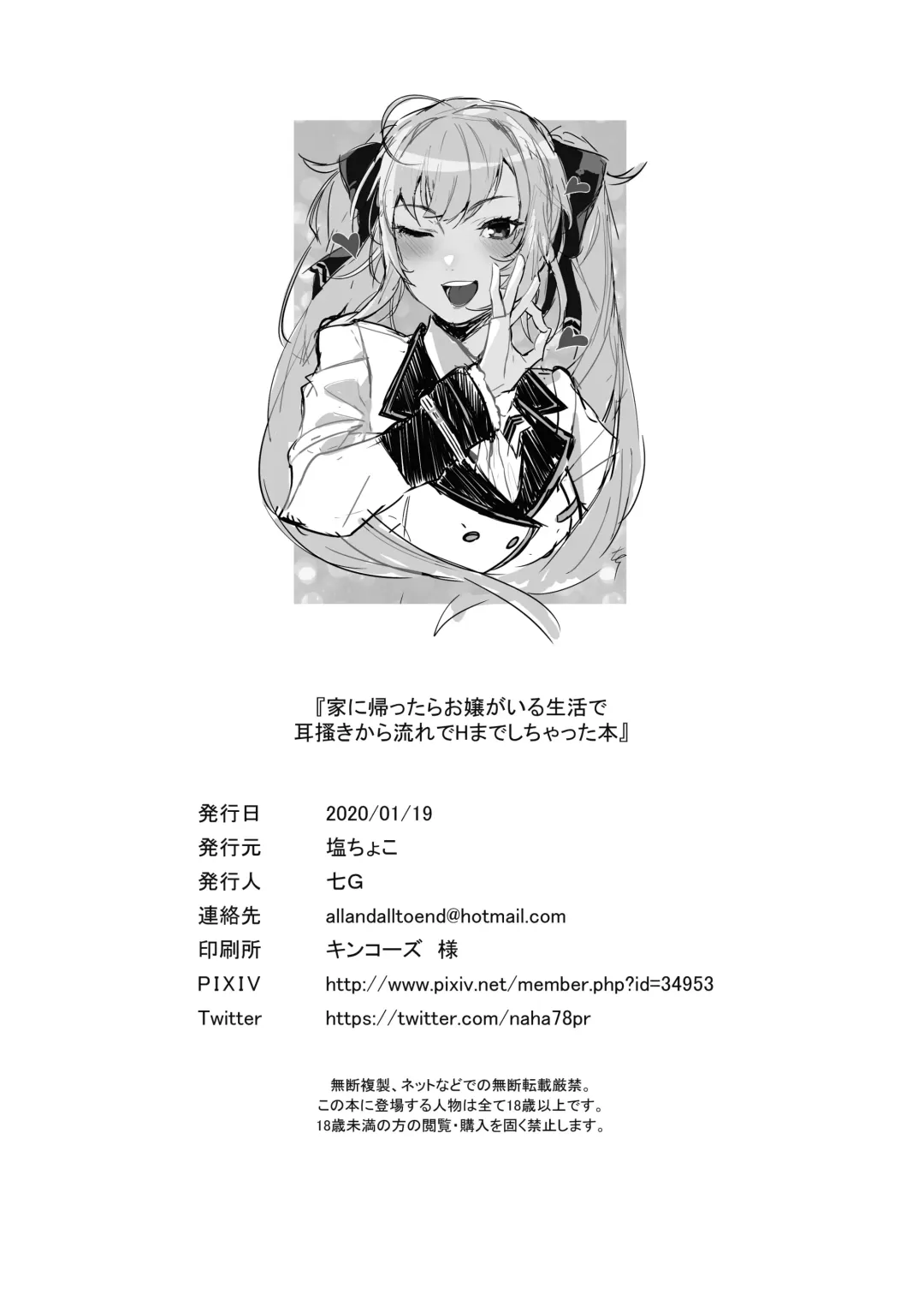 [Naha 78 - Nana G] Ie ni Kaettara Ojou ga Iru Seikatsu de Mimikaki kara Nagare de H made Shichatteta Hon | 在回到家有大小姐在的生活中从掏耳一直到H的本子 Fhentai - Page 11