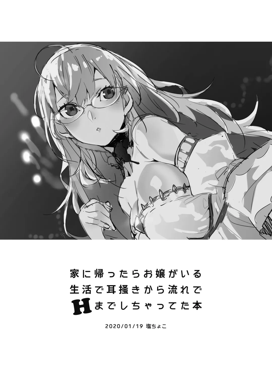 [Naha 78 - Nana G] Ie ni Kaettara Ojou ga Iru Seikatsu de Mimikaki kara Nagare de H made Shichatteta Hon | 在回到家有大小姐在的生活中从掏耳一直到H的本子 Fhentai - Page 12