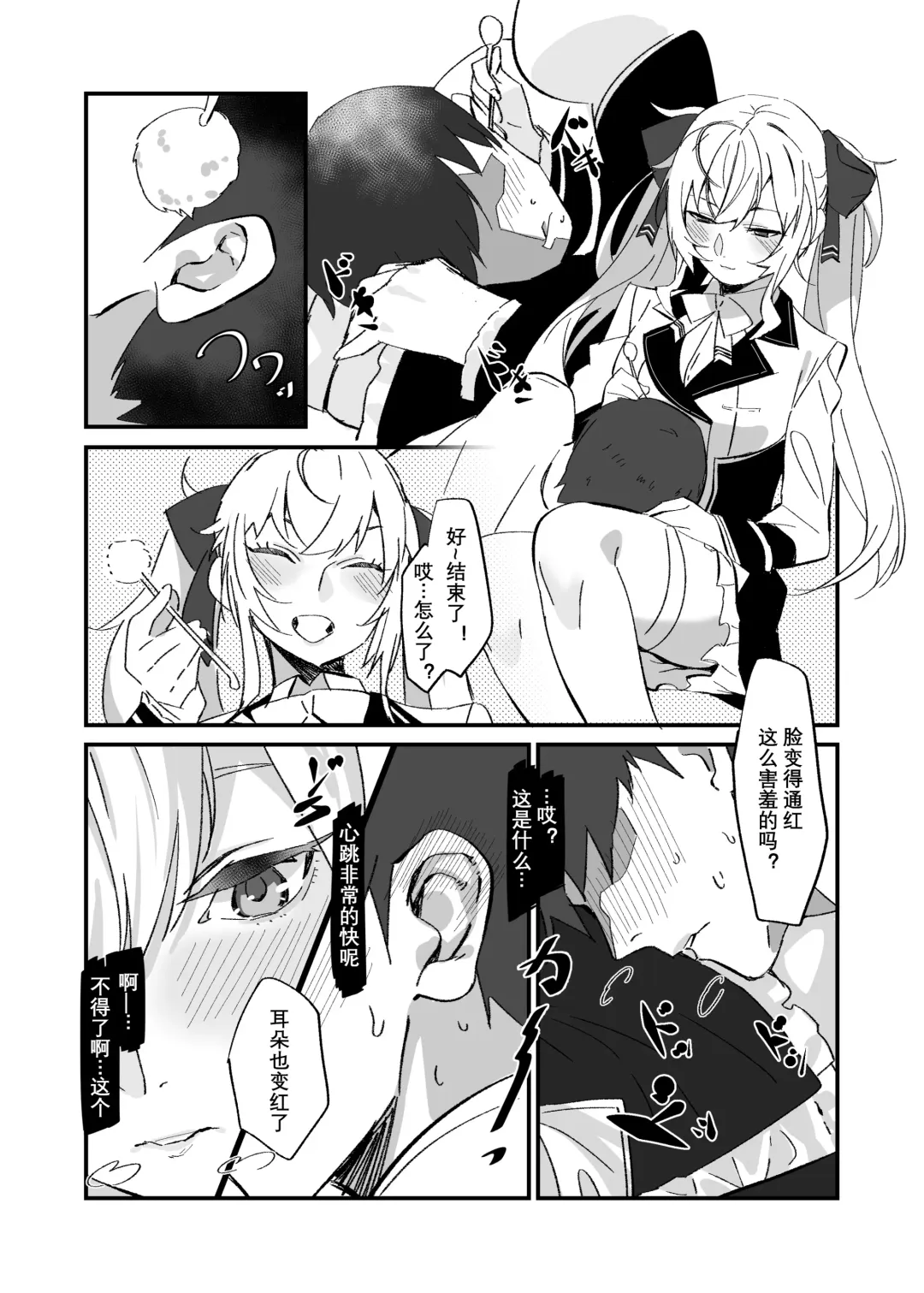 [Naha 78 - Nana G] Ie ni Kaettara Ojou ga Iru Seikatsu de Mimikaki kara Nagare de H made Shichatteta Hon | 在回到家有大小姐在的生活中从掏耳一直到H的本子 Fhentai - Page 4