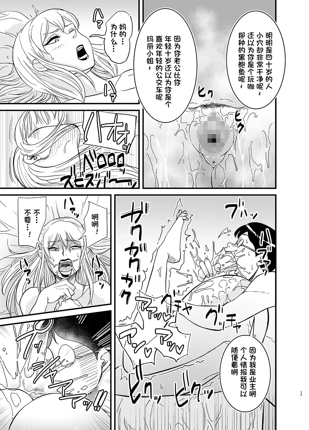 Netorare Jukujo Marina-san Fhentai - Page 18