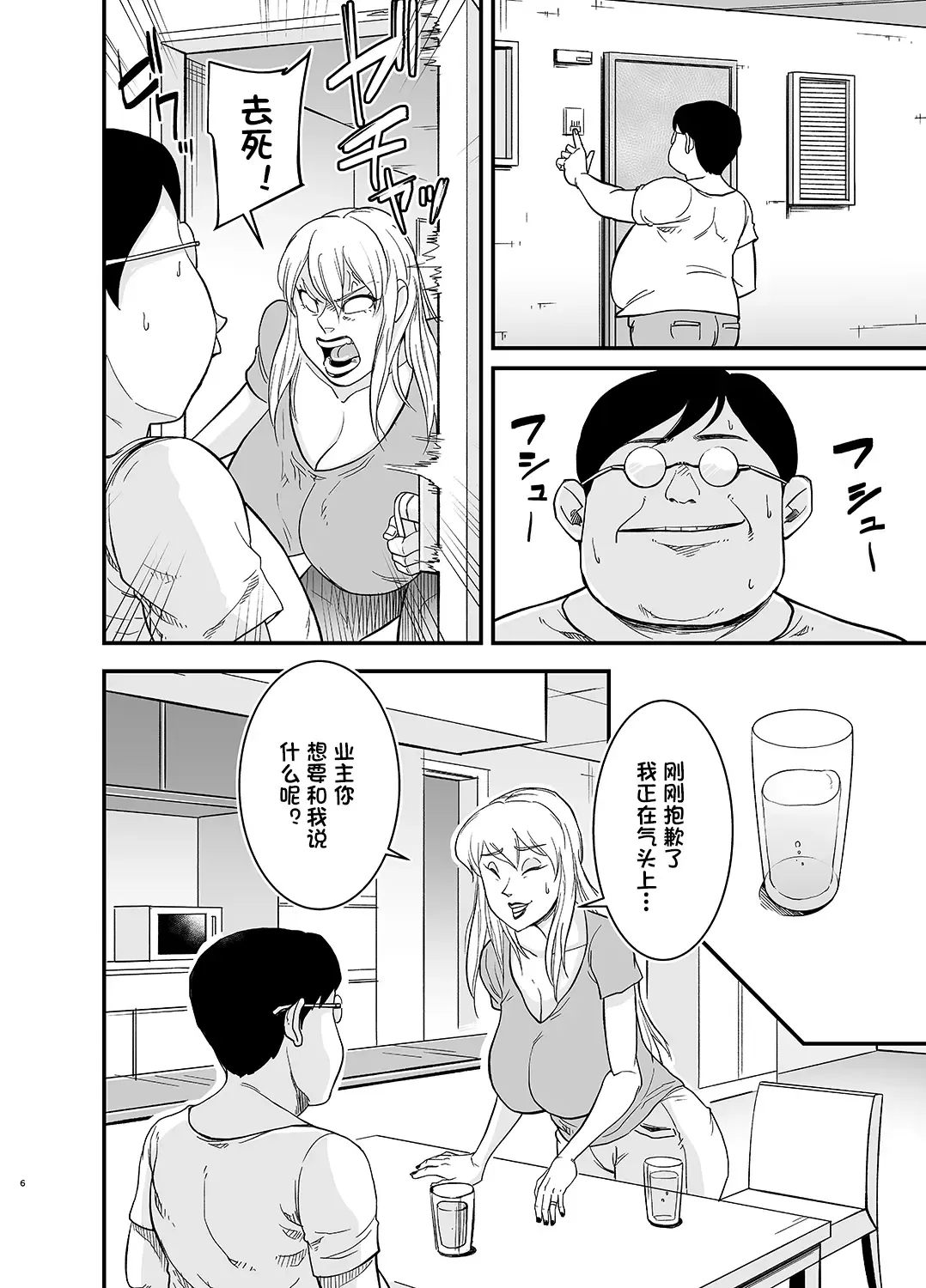 Netorare Jukujo Marina-san Fhentai - Page 7