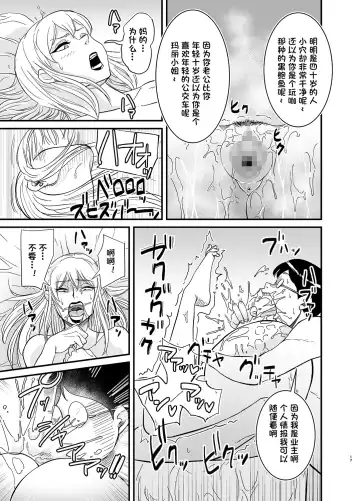 Netorare Jukujo Marina-san Fhentai - Page 18