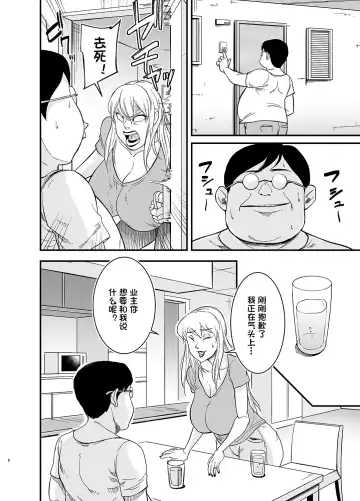 Netorare Jukujo Marina-san Fhentai - Page 7