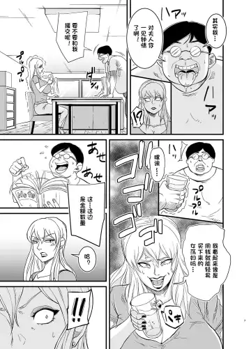 Netorare Jukujo Marina-san Fhentai - Page 8