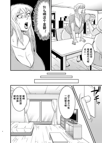 Netorare Jukujo Marina-san Fhentai - Page 9