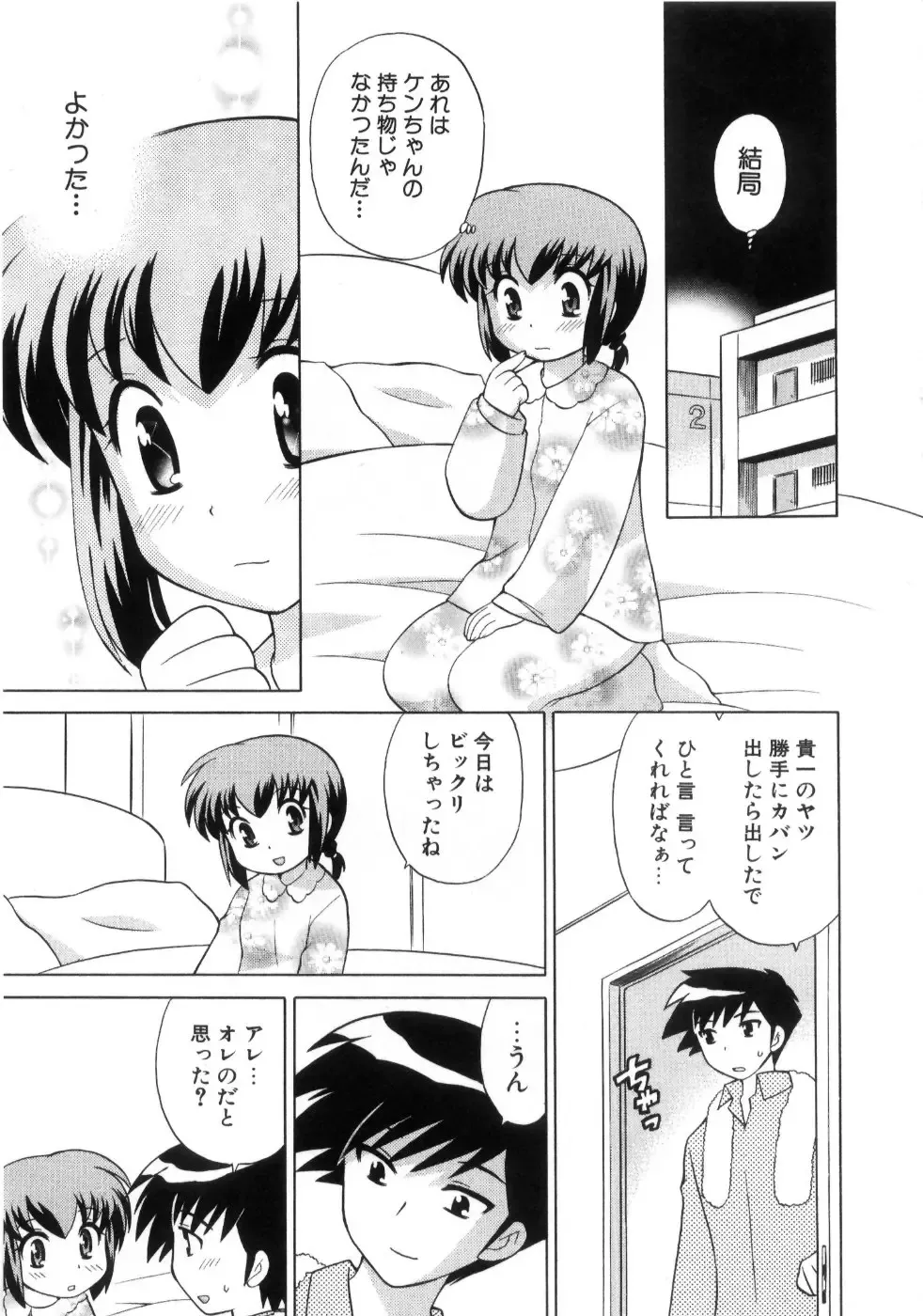 [Kotono Wakako] Okusama DE Naito Vol.4 Fhentai - Page 141