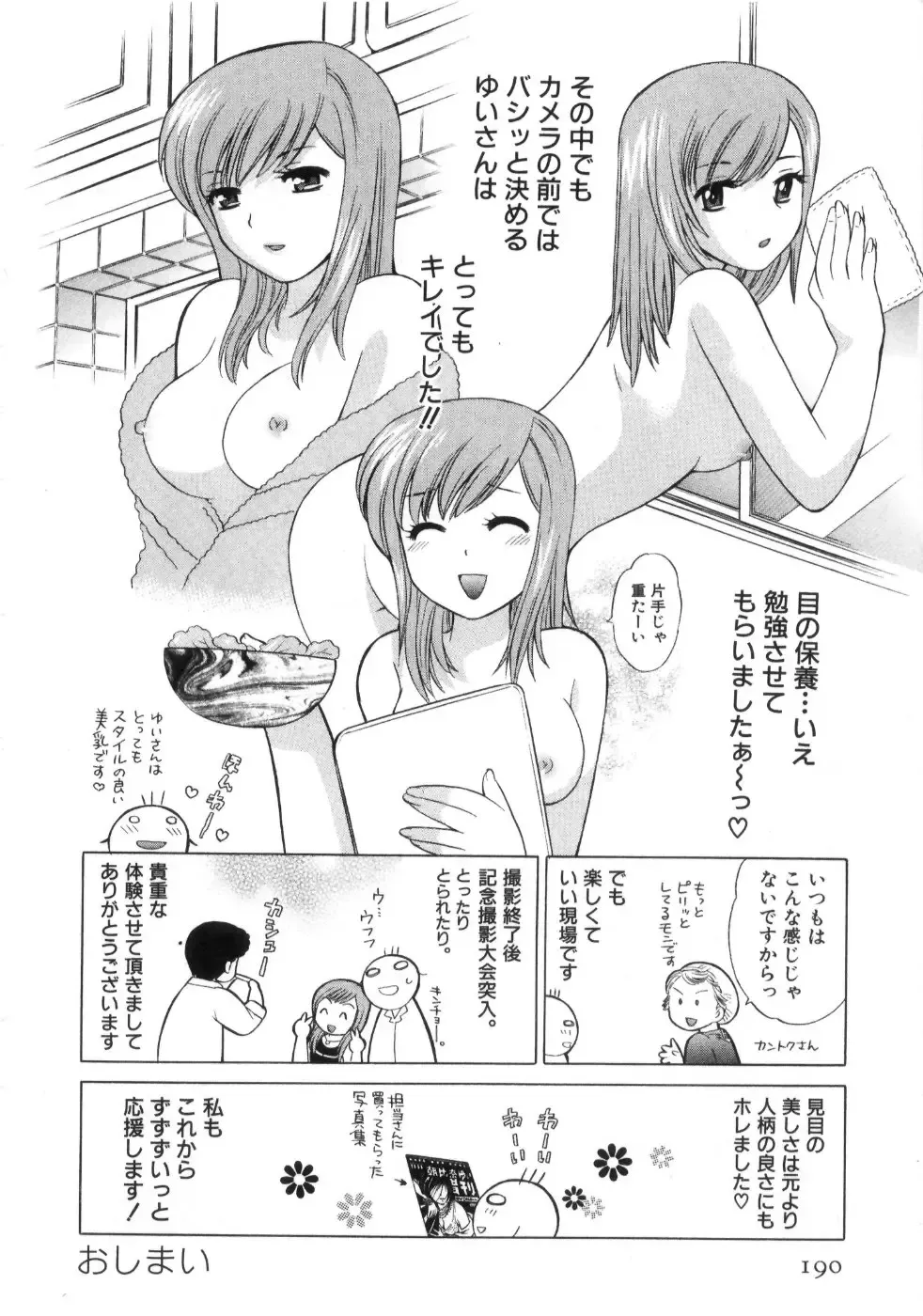 [Kotono Wakako] Okusama DE Naito Vol.4 Fhentai - Page 194