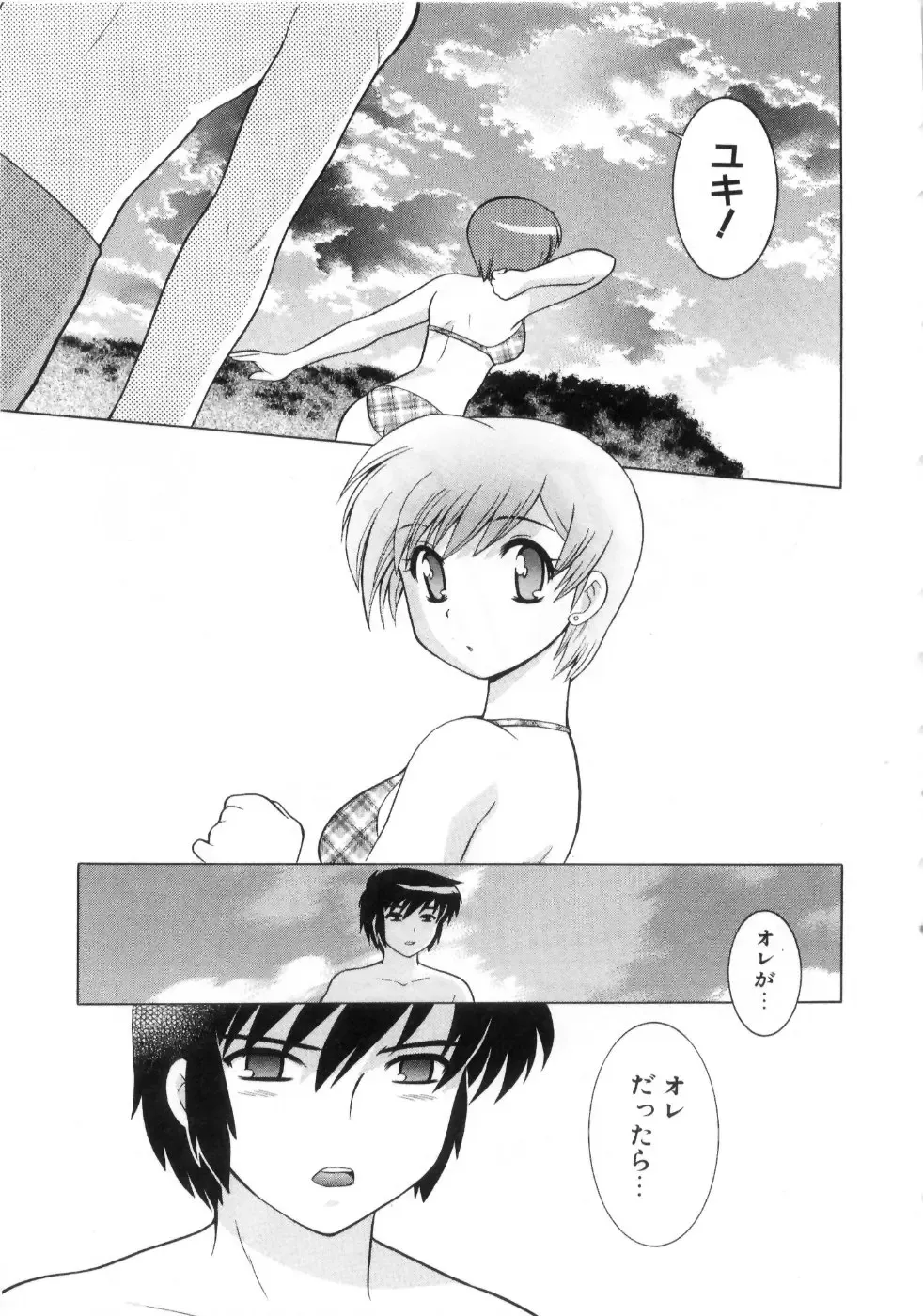 [Kotono Wakako] Okusama DE Naito Vol.4 Fhentai - Page 69