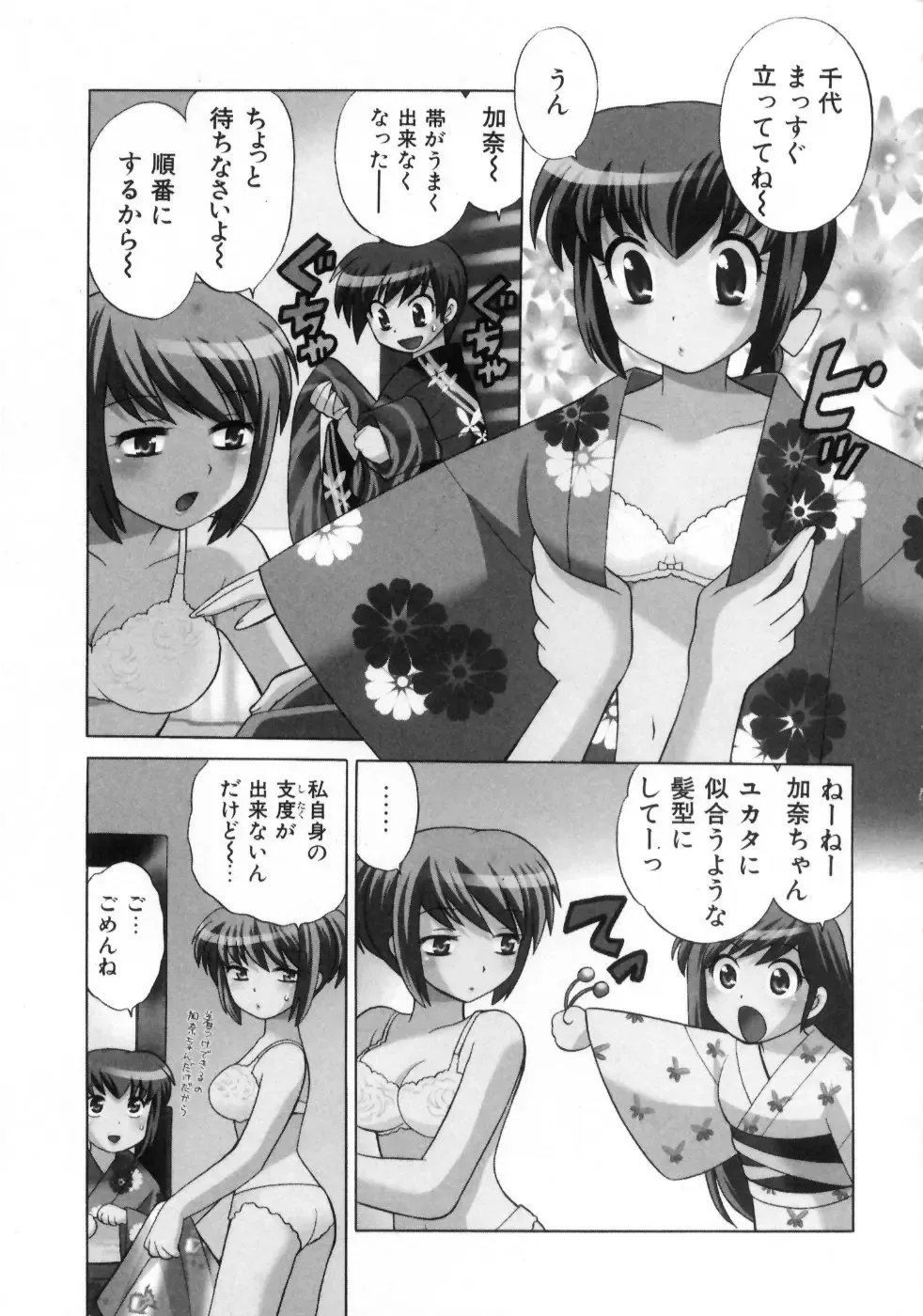 [Kotono Wakako] Okusama DE Naito Vol.4 Fhentai - Page 71