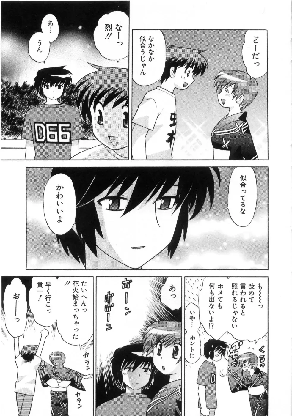 [Kotono Wakako] Okusama DE Naito Vol.4 Fhentai - Page 75