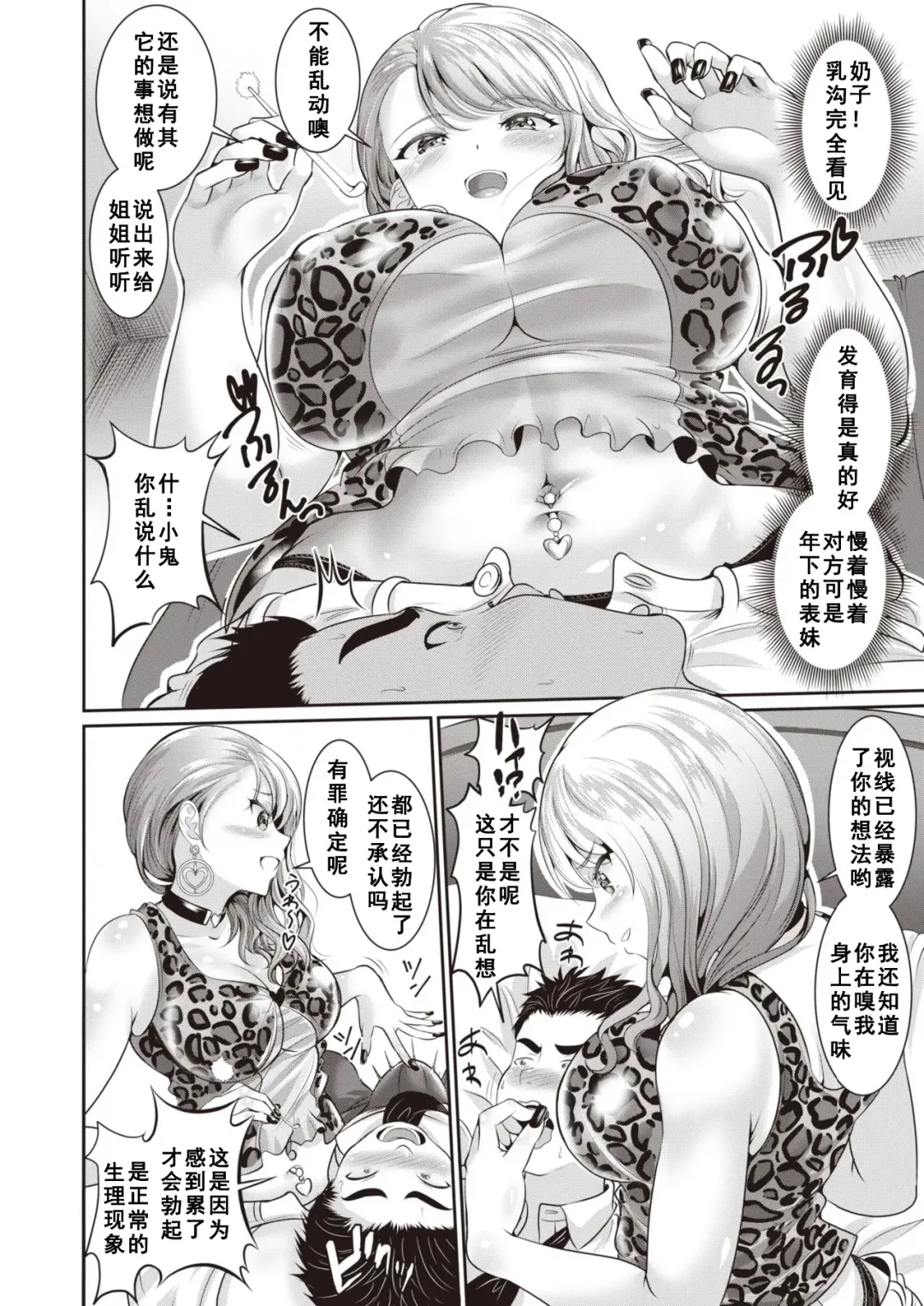 [Kasugano Tobari] Gal Babu Knock Out Fhentai - Page 6