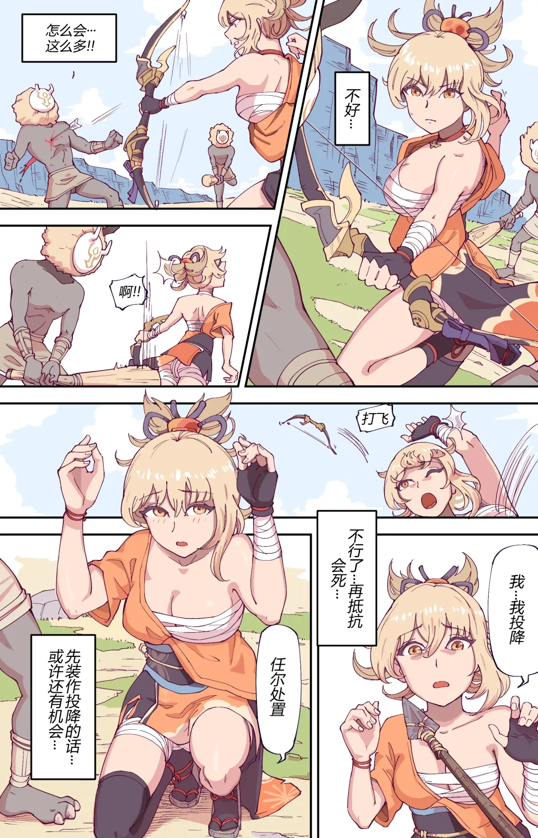 [Guangmi] 宵宫好像很好吃 / 宵宮っておいしそう guro Fhentai - Page 1