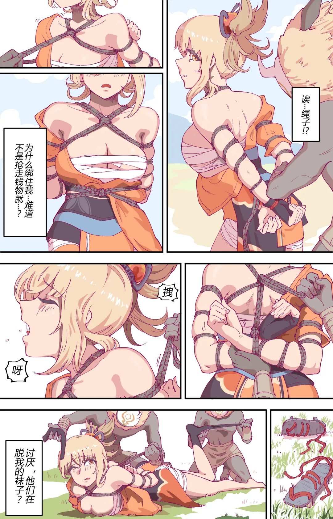 [Guangmi] 宵宫好像很好吃 / 宵宮っておいしそう guro Fhentai - Page 2