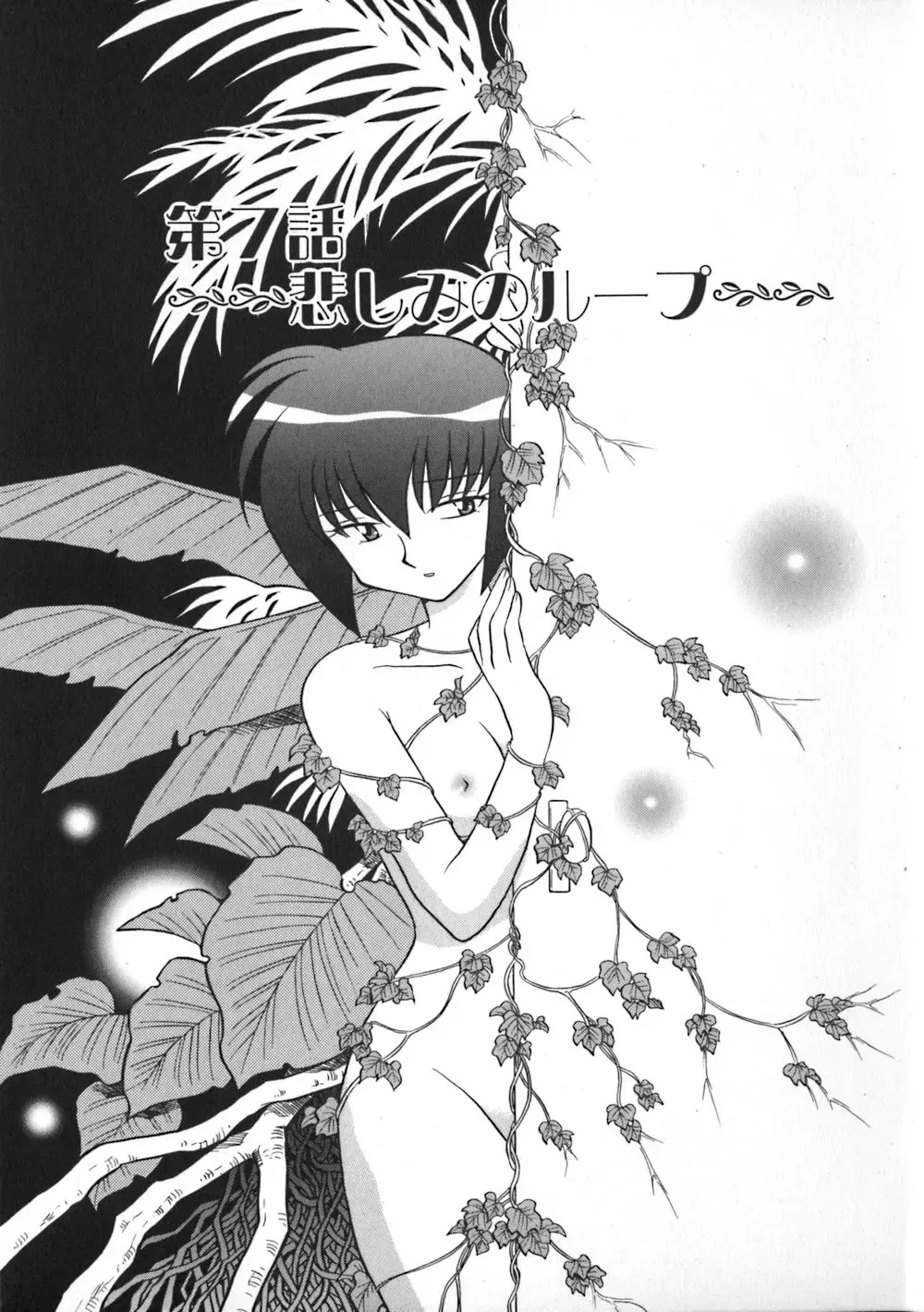 [Kotono Wakako] Himitsu no Ohanazono Fhentai - Page 103