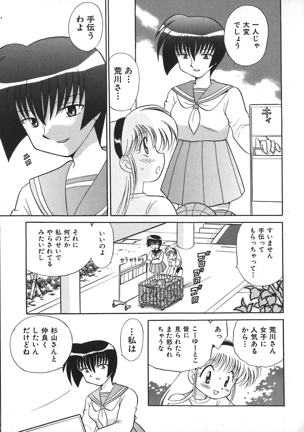 [Kotono Wakako] Himitsu no Ohanazono Fhentai - Page 11