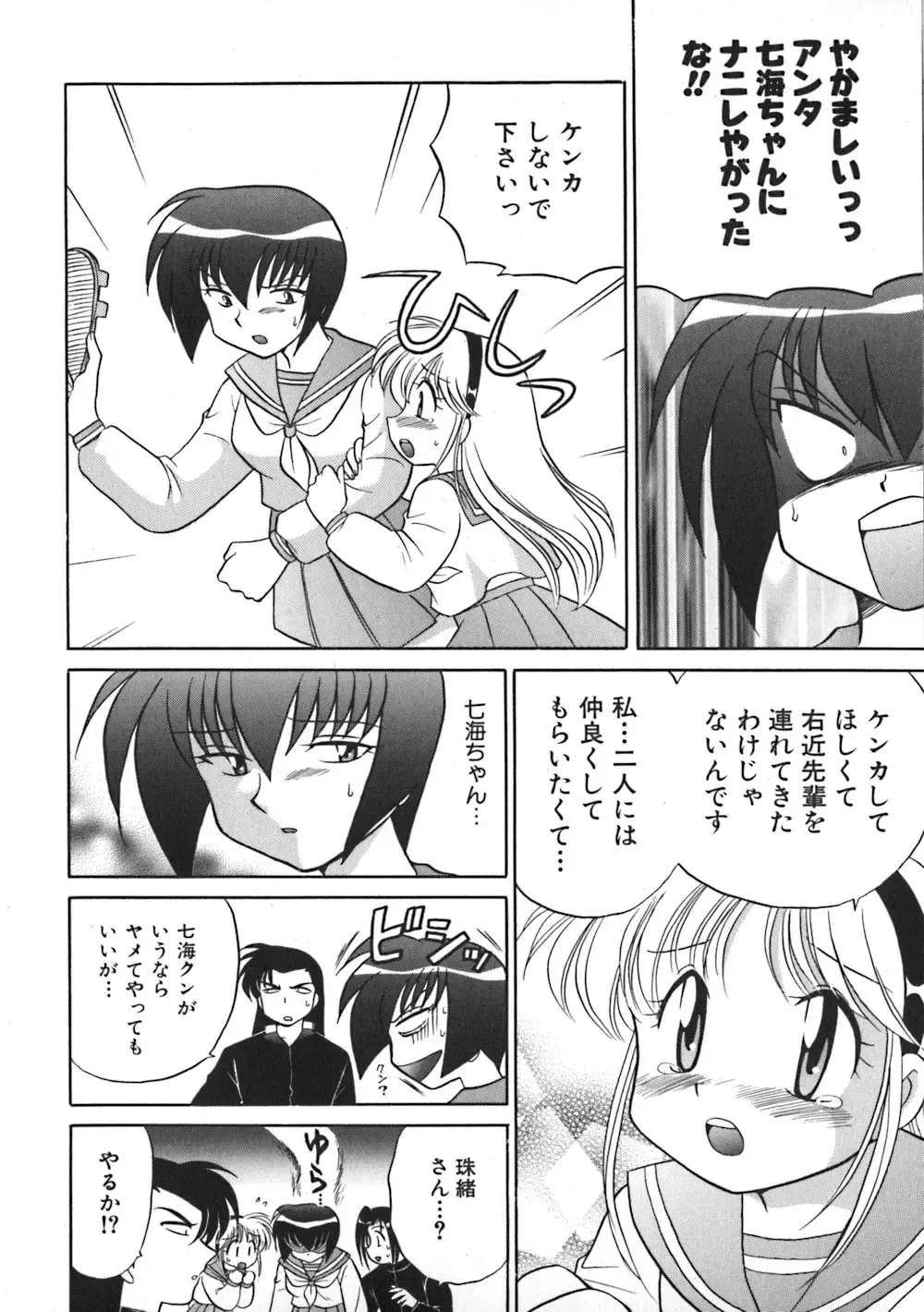 [Kotono Wakako] Himitsu no Ohanazono Fhentai - Page 114