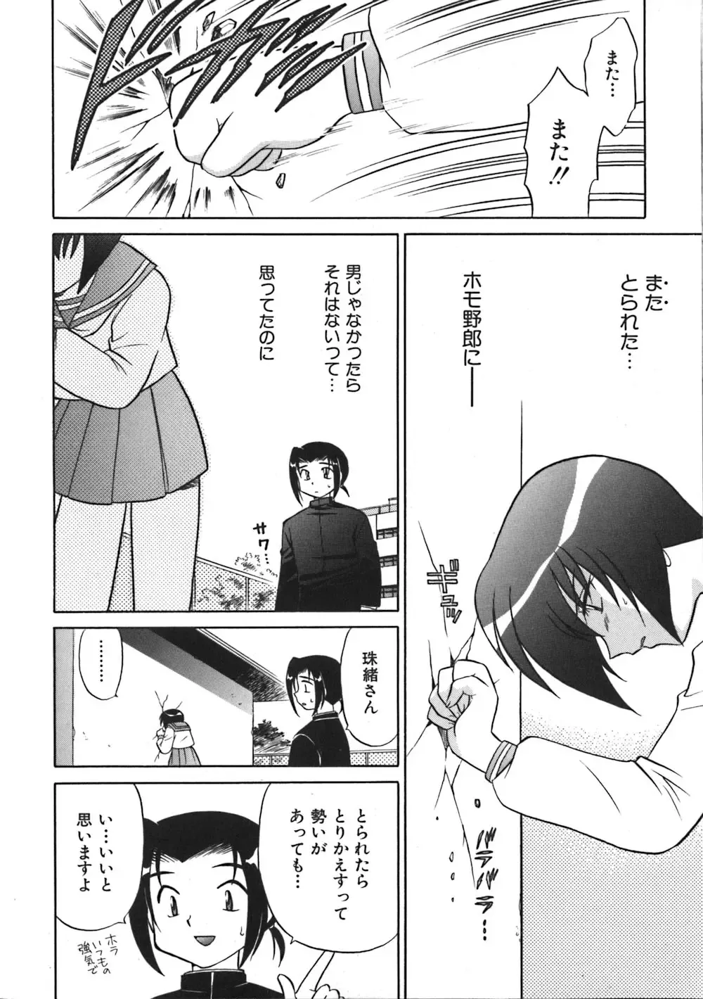 [Kotono Wakako] Himitsu no Ohanazono Fhentai - Page 116