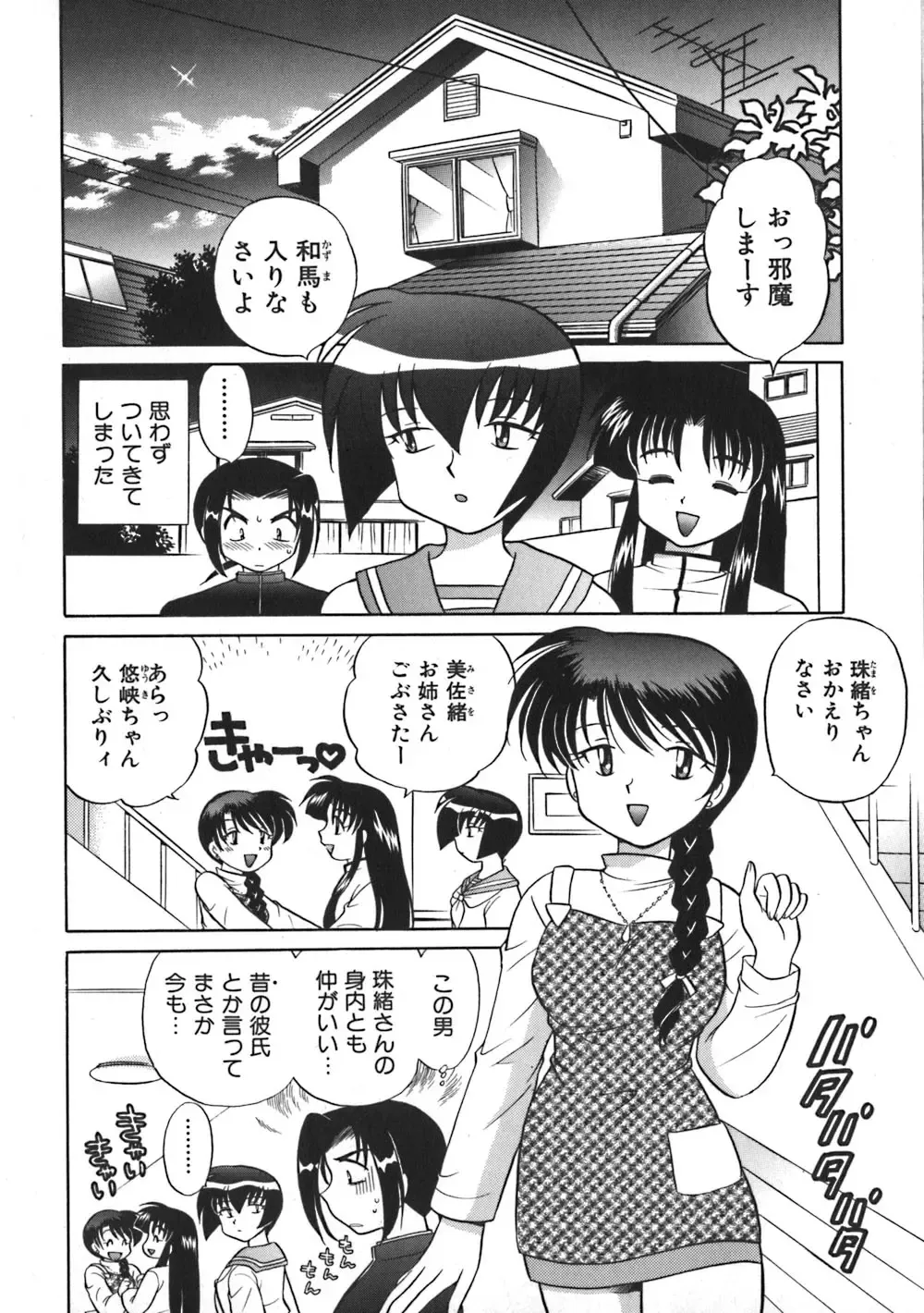 [Kotono Wakako] Himitsu no Ohanazono Fhentai - Page 120