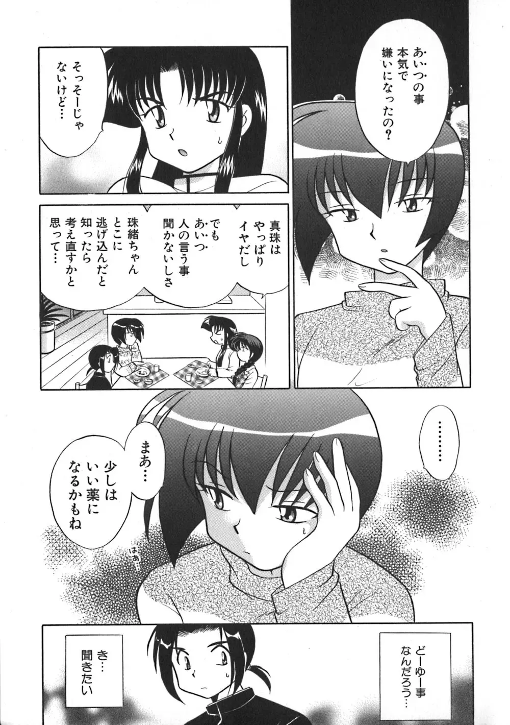 [Kotono Wakako] Himitsu no Ohanazono Fhentai - Page 123